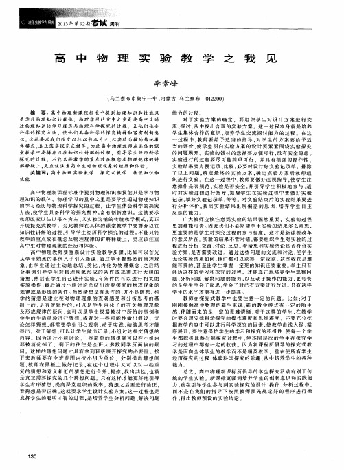 高中物理实验教学之我见