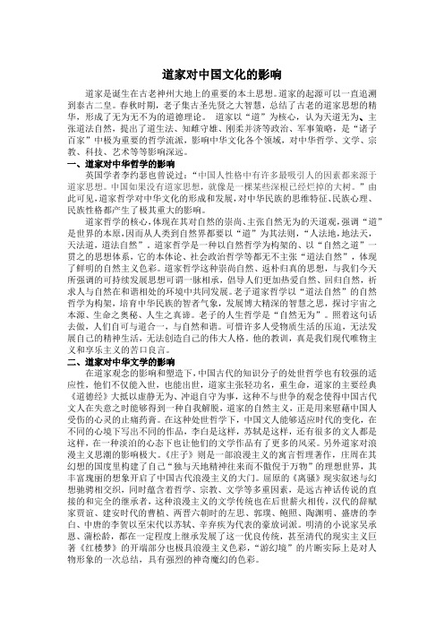 道家对中国文化的影响