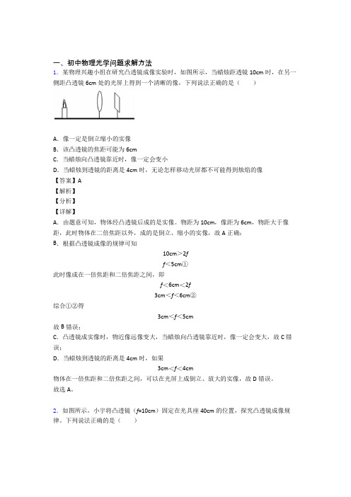 全国各地备战中考物理分类：光学问题求解方法综合题汇编附详细答案