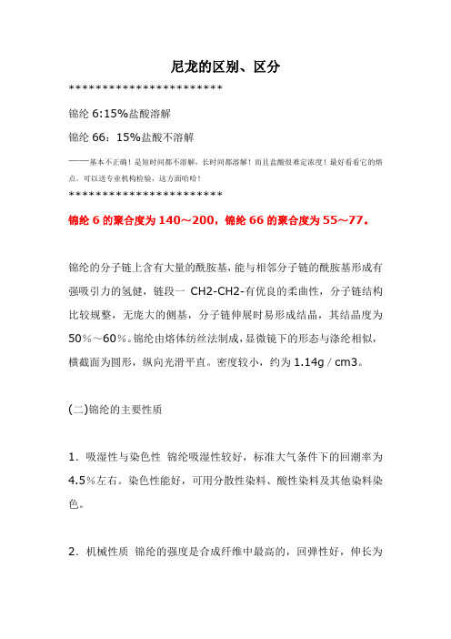 尼龙的区别、区分