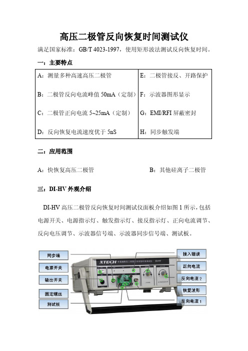 高压二极管反向恢复时间测试