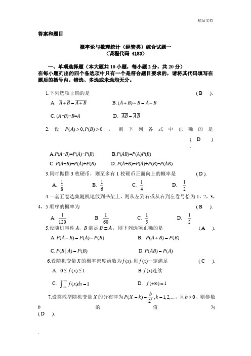 自考作业答案概率论与数理统计