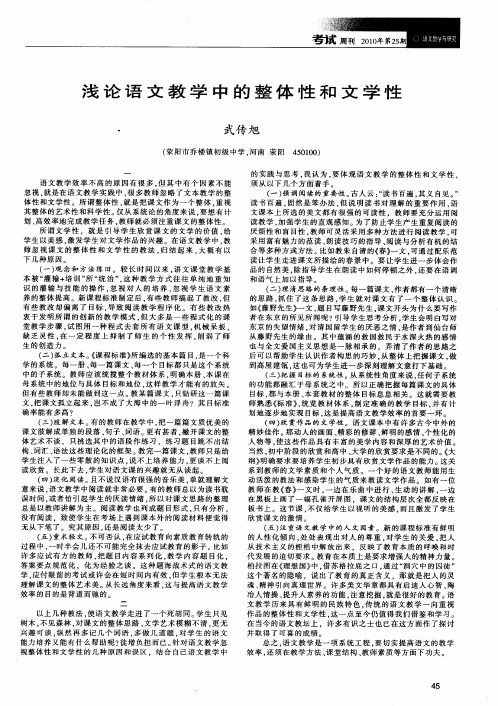 浅论语文教学中的整体性和文学性