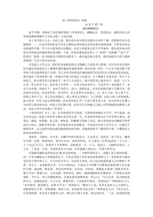 读《李鸿章传》