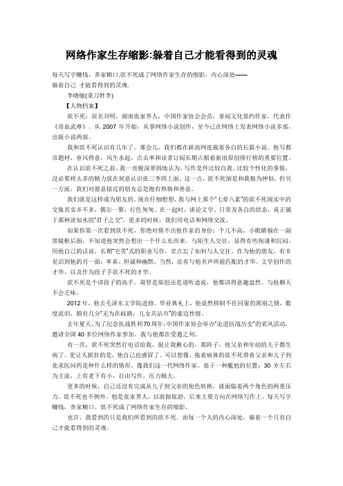 网络作家生存缩影