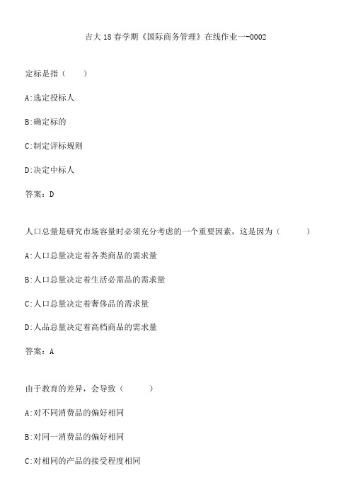 吉大18春学期《国际商务管理》在线作业一-0002.67445A8F-4478-4BD4-9867-A96F13BF480E(总10页)