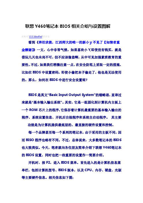 联想Y460笔记本BIOS相关介绍与设置图解