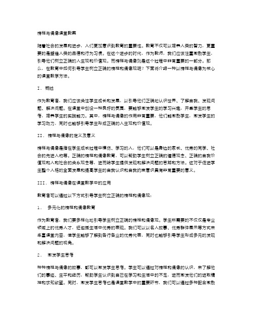 榜样与偶像课堂教案