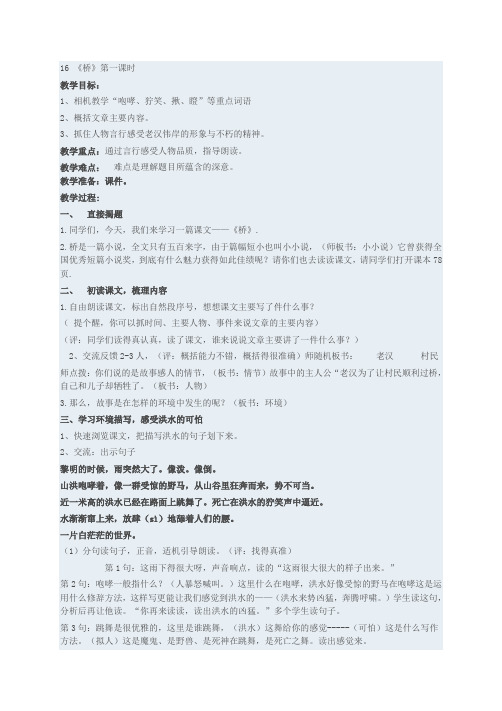 《桥》教学设计