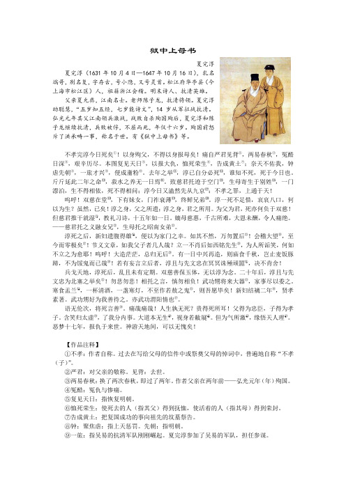 夏完淳《狱中上母书》注释、分析
