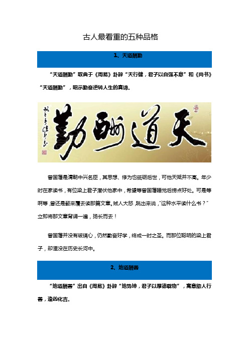古人最看重的五种品格