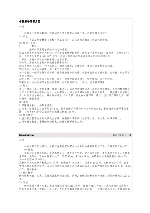 柑桔全年农事管理