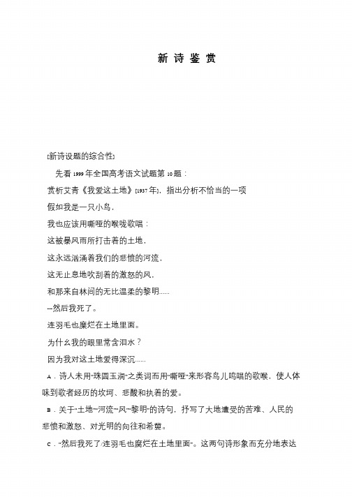 新 诗 鉴 赏                        