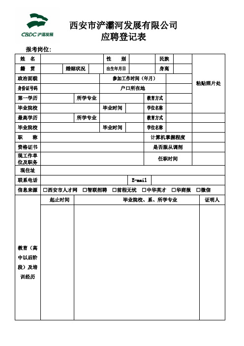 西安市浐灞河发展有限公司