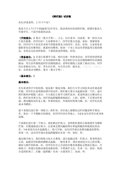 人教版九年级体育教师招聘考试试讲稿《跨栏跑》