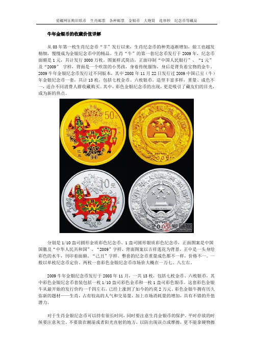 牛年金银币的收藏价值详解