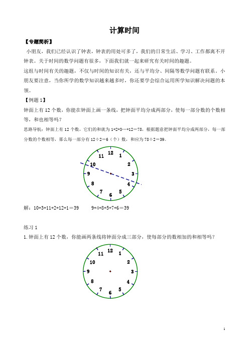 二年级奥数计算时间