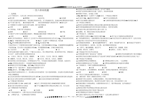 初中化学奥赛第一阶段辅导1-6章(附参考答案)