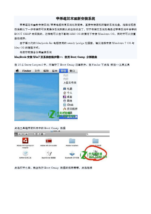 苹果电脑MAC重装系统教程