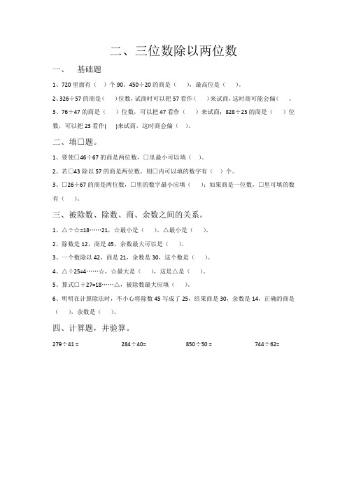 苏教版-四年级上册-两、三位数除以两位数-专项练习