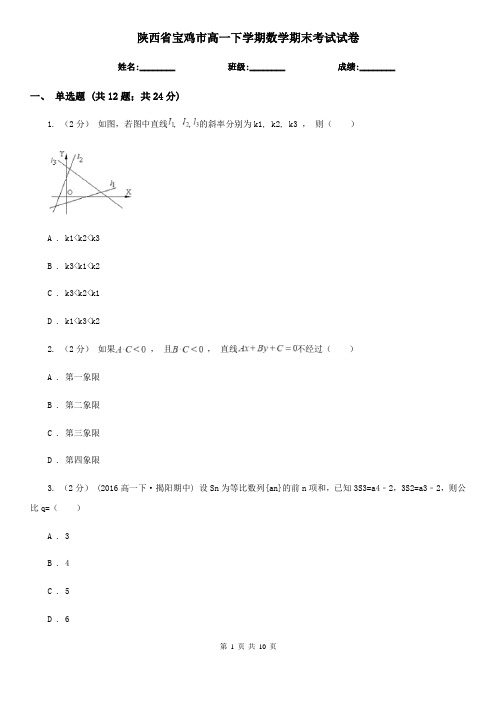 陕西省宝鸡市高一下学期数学期末考试试卷