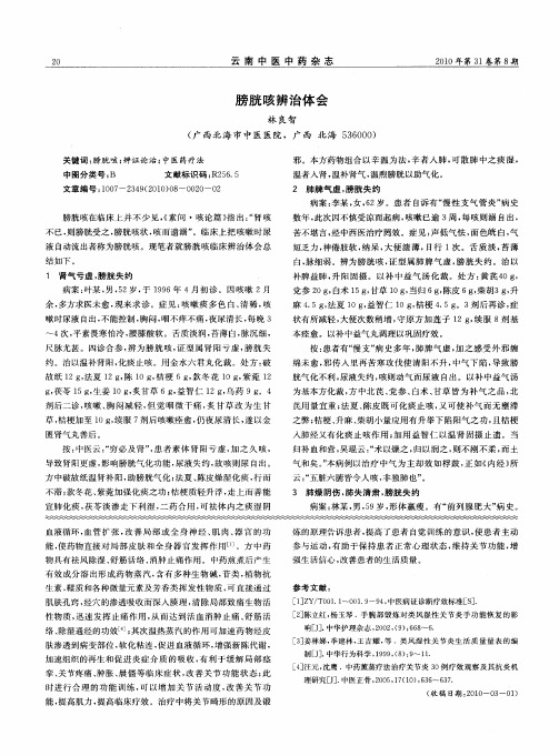 膀胱咳辨治体会