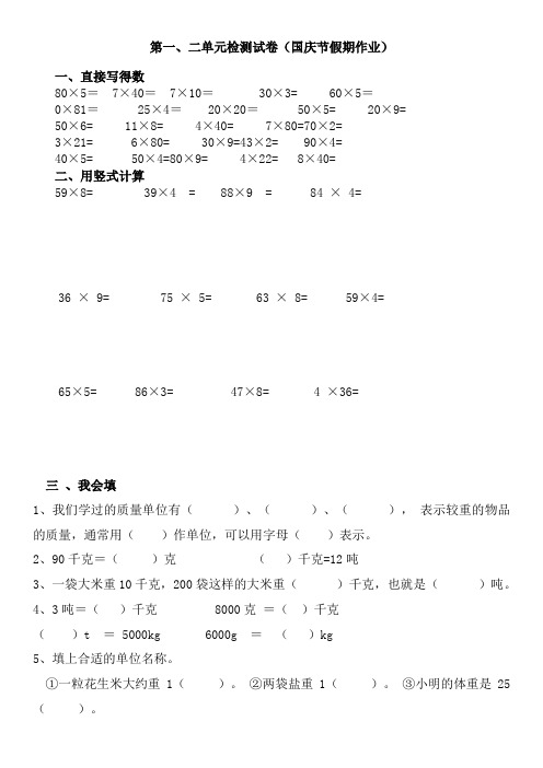 小学数学第一二单元国庆节假期作业