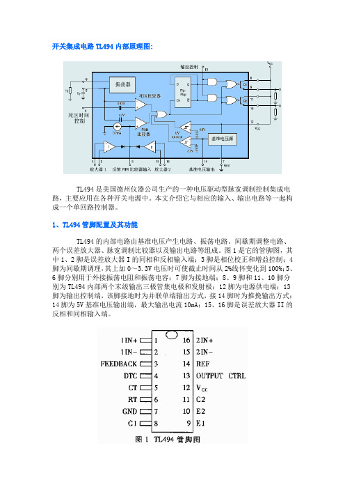 开关集成电路TL494内部原理图