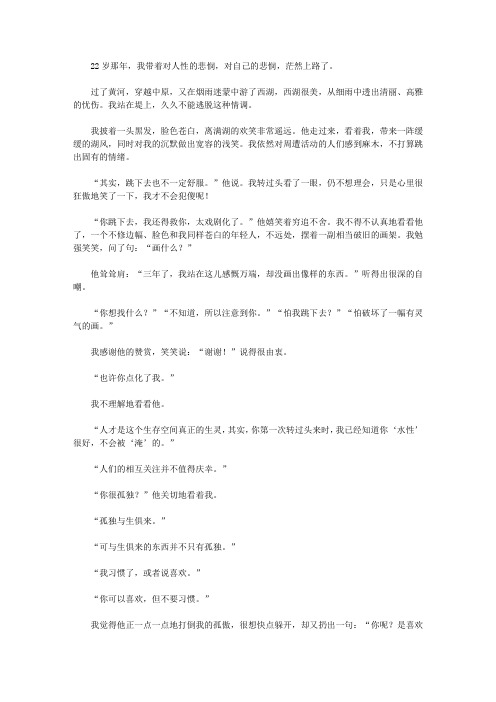 让学生团结友爱的故事_谢了,朋友