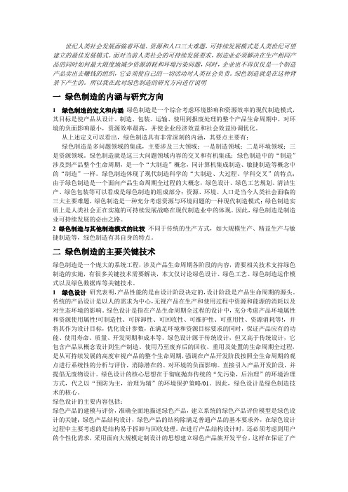 先进制造技术文档