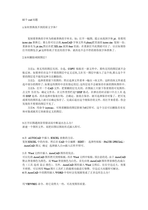 CAD 常见问题及解决方法