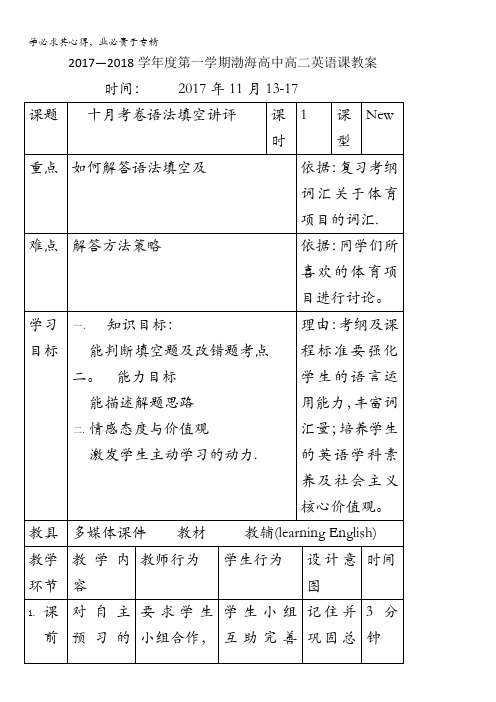 辽宁省大连渤海高级中学2017-2018学年高二上学期英语教案：十月考卷语法填空讲评