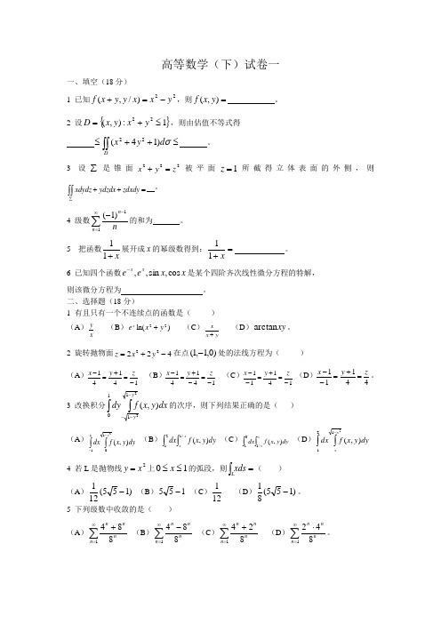高数试题及答案十套