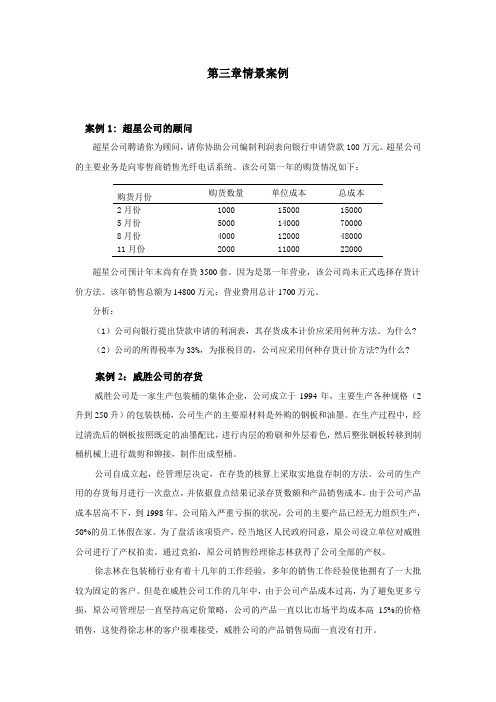 第三章情景案例