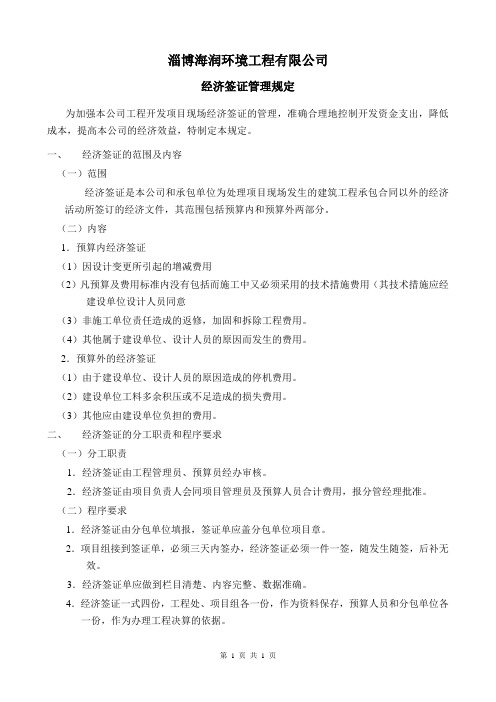 经济签证管理规定