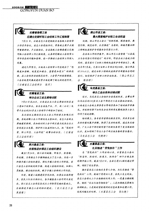 云南省总工会：举办企业工会主席培训班
