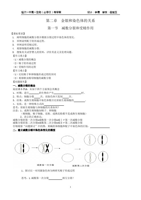 2-1减数分裂和受精作用