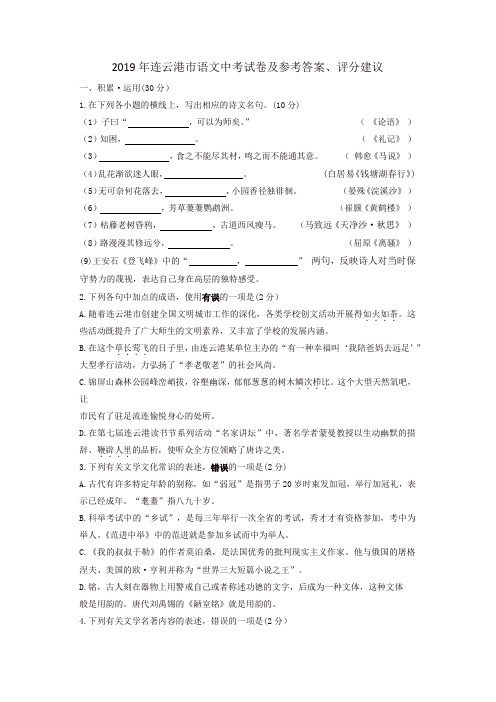 2019年江苏省连云港市语文中考试题及答案