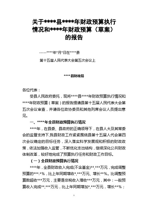 2010年财政工作报告