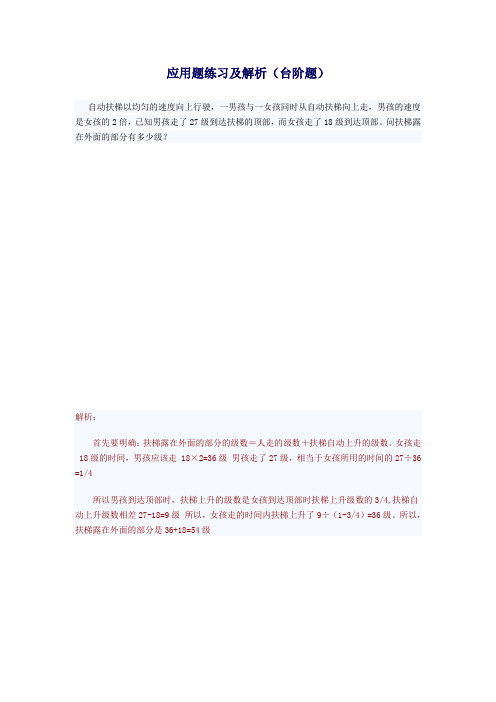 小学6年级应用题练习及解析