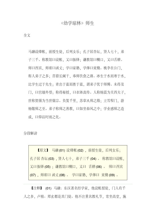 《幼学琼林》师生解读