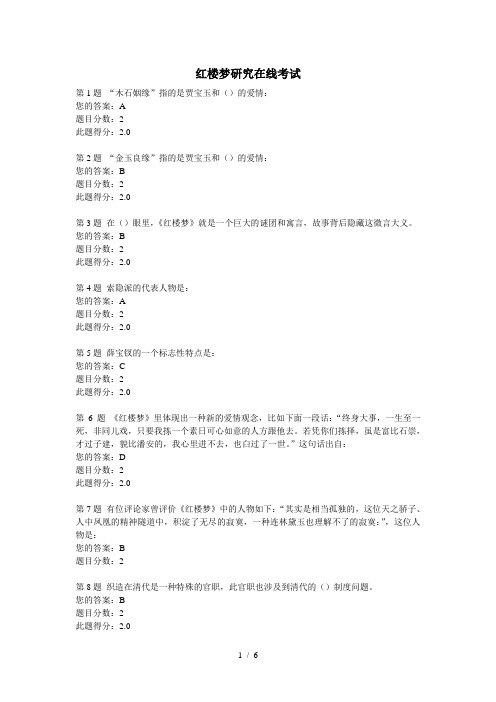 中国石油大学红楼梦研究在线考试