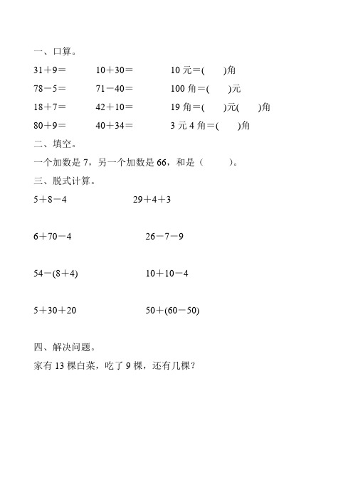 一年级数学下册暑假天天练(一线教师 精心编写)15