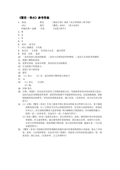 《繁星 春水》练习题答案