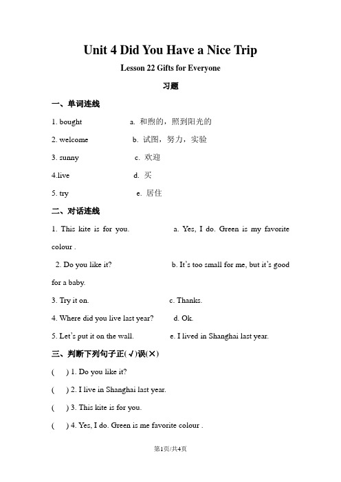 五年级下册英语试题 Unit 4 Lesson 22 Gifts for Everyone冀教版