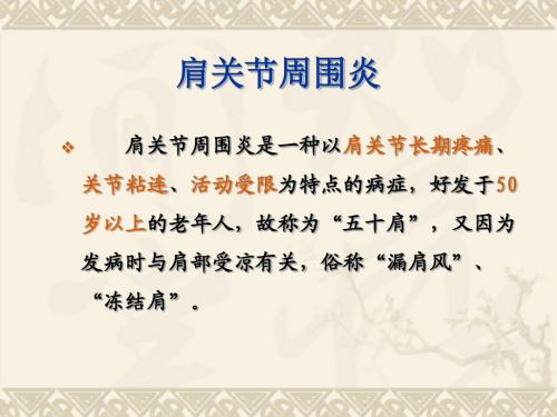 肩关节周围炎课件