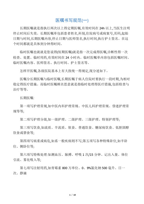 医嘱书写规范(一)