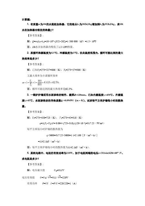 发电厂综合题库(计算题部分)