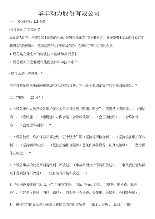 操作人员上岗证考试