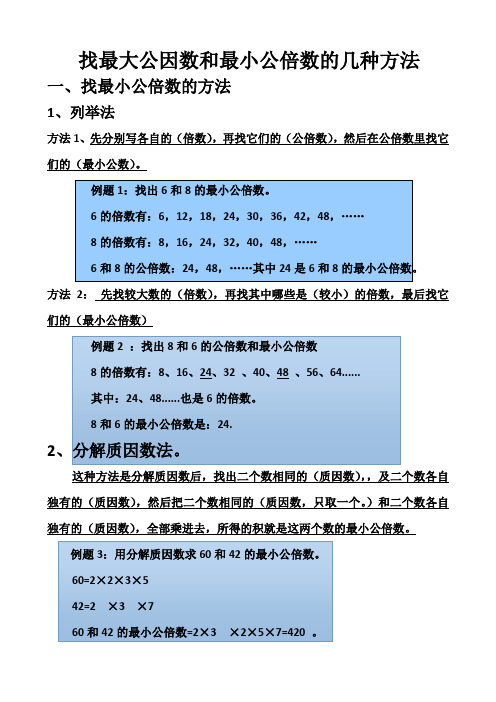 找最大公因数和最小公倍数的几种方法